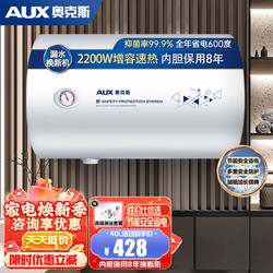 AUX 奥克斯 电热水器 速热2100W 40L