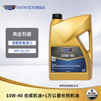 Aveno 进口机油 合成机油 10W-40 A3/B4 4L 减缓德系烧机油 汽车保养