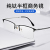 CHASM 纯钛眼镜框架男超轻商务半框近视眼镜 黑银色 配1.67非球面镜片(度数备注)