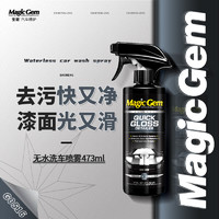 Magic Gem 宝能 无水洗车液 汽车免水洗洗车驱水去污上光清洁剂 汽车用品473ml