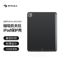 PITAKA 保護套帶筆槽磁吸防摔凱夫拉芳綸平板保護殼兼容妙控鍵盤 保護殼 iPad Pro 12.9英寸