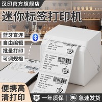 HPRT 汉印 HM26标签小型打印机奶茶超市鞋盒条码吊牌二维码蓝牙家T260L