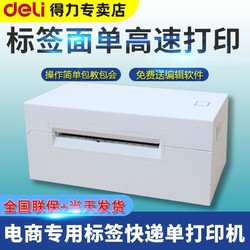 deli 得力 一二联快递电子面单打单机蓝牙标签热敏不干胶条码打印机电商