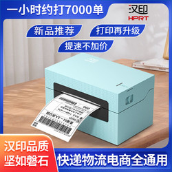 HPRT 汉印 快递单打印机标签蓝牙热敏电商通用快递打单机电子面单N31
