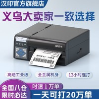 HPRT 汉印 R42X快递打印机通用标签商用电子面单热敏工业打单机电商通用