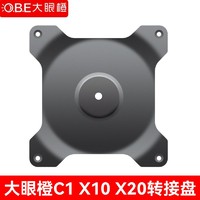 O.B.E 大眼橙 C1 X10 X20投影仪原装转接盘天猫魔屏X9S S2 S1投影转接盘