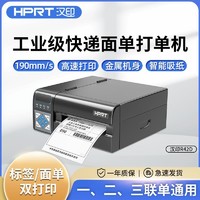 HPRT 汉印 R42D快递打印机通用标签商用电子面单热敏工业级打单电商通用