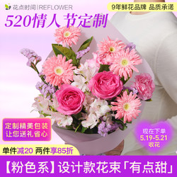REFLOWER 花点时间 『520必备』花点时间520情人节鲜花花束玫瑰送女朋友礼物礼盒云南直发