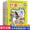 《大中华寻宝记系列》全套28册