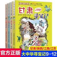 《大中華尋寶記系列》全套28冊