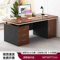 YIZAO 宜造 办公桌电脑桌简约现代职员办公桌椅组合老板桌长条工位办公桌子 加厚桌面|原野橡木色