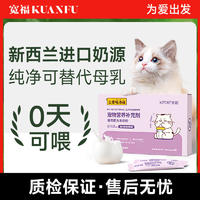 KUANFU 寬福 正品羊奶粉貓咪營養補充劑新西蘭進口奶源貓用成貓幼貓羊奶粉