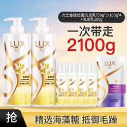 LUX 力士 玻尿酸洗发乳套装洗护套装1900g滋养补水柔顺（版本随机