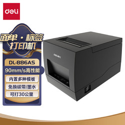 deli 得力 热敏打印机快递电子面单不干胶标签打印机收银外卖小票条码打印机 USB电脑（56mm）DL-886A