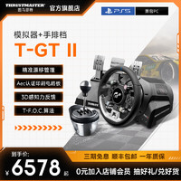 圖馬思特 聯合GT7賽車索尼PS5 VR2升級3D視覺新體驗方向盤T-GT2 II力反饋進階模擬器電腦賽車游戲方向盤支持PC