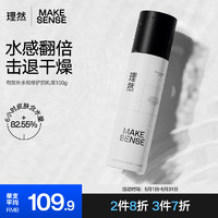 MAKE ESSENSE 理然 有效補水修復乳液男士護膚保濕修復屏障爽膚水精華面霜100g