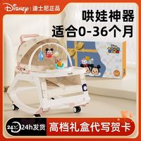 Disney 迪士尼 哄娃神器嬰兒搖搖椅推車多功能安撫椅嬰兒禮盒寶寶兒童禮物