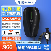 NeoLenta 砾能 新能源汽车交流充电桩家用7/11/21KW特斯拉model3y比亚迪小鹏蔚来极氪 7KW曜岩黑