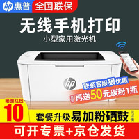 HP 惠普 M17w激光无线打印机家用小型文挡图标智能高速打印 17W单打印