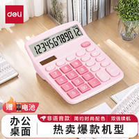 deli 得力 12位数通用桌面计算机 时尚桌面计算器  办公用品 粉色TE837C