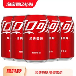 Coca-Cola 可口可乐 330ml*6罐 可乐原味碳酸饮料含汽汽水易拉罐