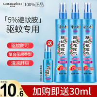 Longrich 隆力奇 驱蚊花露水蛇胆牛黄止痒喷雾官方旗舰店正品官网便携防蚊液