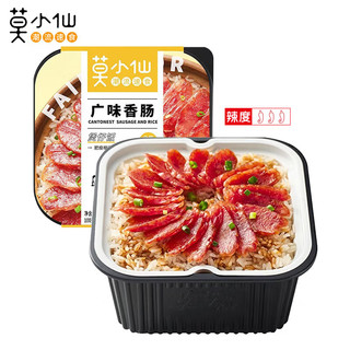 莫小仙 自热米饭广味香肠煲仔饭265g/盒速食方便食品小火锅炒饭快餐懒人