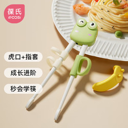 IPCOSI 葆氏 兒童筷子訓練筷子2-6-12歲寶寶虎口指環學習筷矯正器兩用吃飯筷