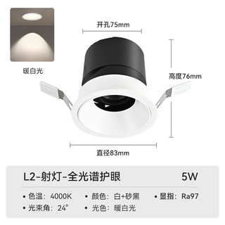 Yeelight筒射灯led全光谱嵌入窄边防眩客厅卧室温馨无主洗墙天花孔灯 5W-4000K-射灯