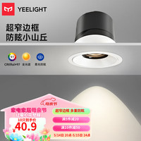Yeelight筒射灯led全光谱嵌入窄边防眩客厅卧室温馨无主洗墙天花孔灯 5W-4000K-射灯