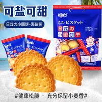 时臣（SEECHA）日式小圆饼干海盐味360克独立小包实惠装小饼干糕点心
