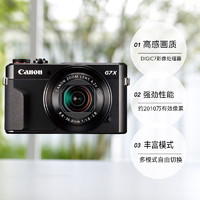 Canon 佳能 PowerShot G7X Mark II数码相机网红vlog卡片机 g7x2