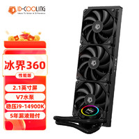 ID-COOLING（酷凛）冰界360 LCD 性能版 一体式CPU水冷散热器 2.1英寸LCD屏 适用LGA1700/1200/AM4/AM5