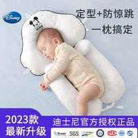 百亿补贴：Disney 迪士尼 婴儿定型枕矫正偏头0—1岁新生宝宝防惊跳安抚抱枕睡觉神器