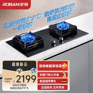 ROBAM 老板 燃气灶天然气一级能效  纳米抗污面板自适应底盘5.2kW大火力燃气灶家用灶具双灶57BX