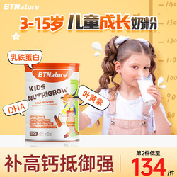 BTNature 正品儿童成长牛奶粉3青少年6学生个子7岁以上10官方旗舰店5助力高