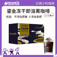 HOGOOD COFFEE 后谷咖啡 后谷冻干速溶黑咖啡低脂鎏金咖啡粉美式拿铁即溶纯咖云南小粒咖啡