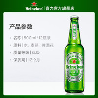 Heineken 喜力 Silver/喜力星银瓶装500ml*12瓶整箱啤酒 全麦酿造官方