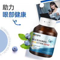 EGPG 蓝莓叶黄素 BLUEBERRY LUTEIN ESTER 100粒-1