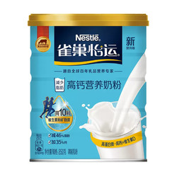 Nestlé 雀巢 怡運高鈣營養牛奶粉850g罐裝大學生成人女士沖飲送禮