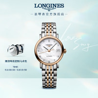 LONGINES 浪琴 瑞士手表 博雅系列 机械钢带女表 L43095877 白色珍珠母贝25.5 mm