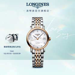LONGINES 浪琴 瑞士手表 博雅系列 機械鋼帶女表 L43095877 白色珍珠母貝25.5 mm