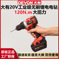DEVON 大有 无刷锂电钻多功能20V充电式冲击螺丝刀大友电动工具5282/5283