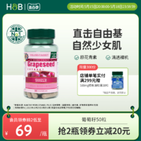 HOLLAND & BARRETT 英国HB荷柏瑞复合花青素葡萄籽精华胶囊成人女士清透肌肤官方50粒