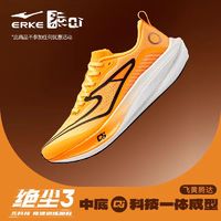ERKE 鸿星尔克 绝尘3.0专业马拉松竞速训练跑步鞋运动鞋男鞋中考体测鞋