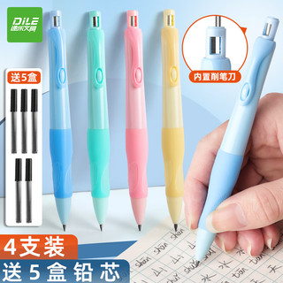 DiLe 递乐文具 递乐 正姿铅笔小学生用2.0自动铅笔+5盒铅芯 3234