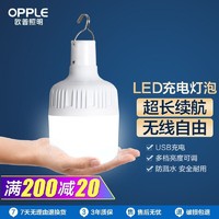 OPPLE 欧普照明 欧普充电灯泡LED露营灯夜市灯超亮停电应急家用户外摆摊地摊灯