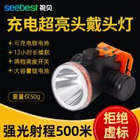 百亿补贴：seebest 视贝 LED头灯锂电池矿灯钓鱼强光远射维修可充电防水夜钓头戴式灯