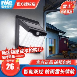 NVC Lighting 雷士照明 led太阳能户外庭院灯室外感应开关防水灯超环保节能路灯