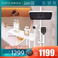 百亿补贴：RIIFO 日丰卫浴 官方旗舰店白色冷热全铜花洒套装家用卫生间明暗装花晒